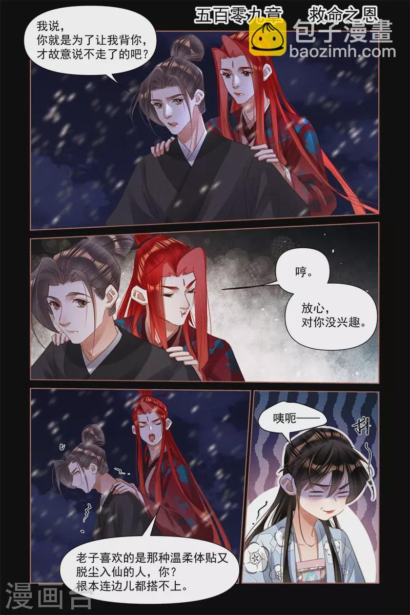 🍱神医嫡女 第509话 救命之恩 第2页