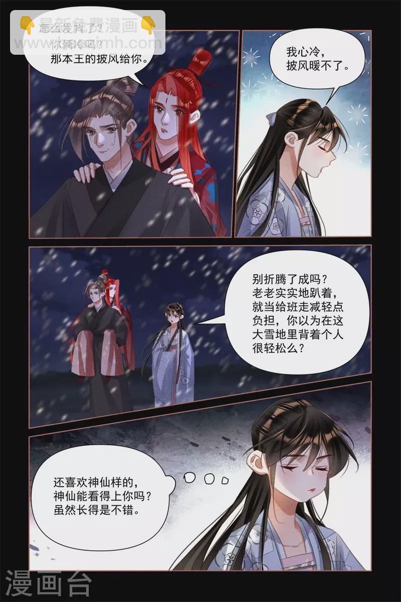 🍱神医嫡女 第509话 救命之恩 第3页