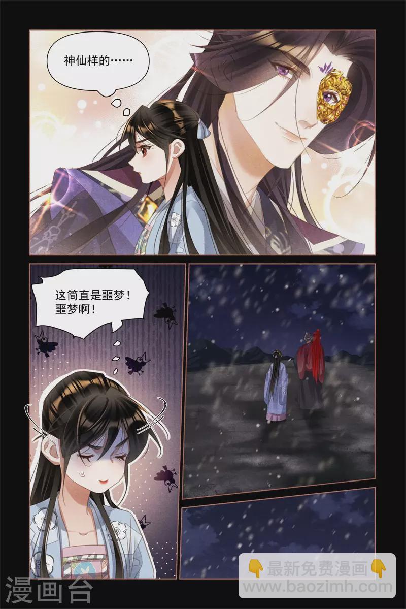 🍱神医嫡女 第509话 救命之恩 第4页
