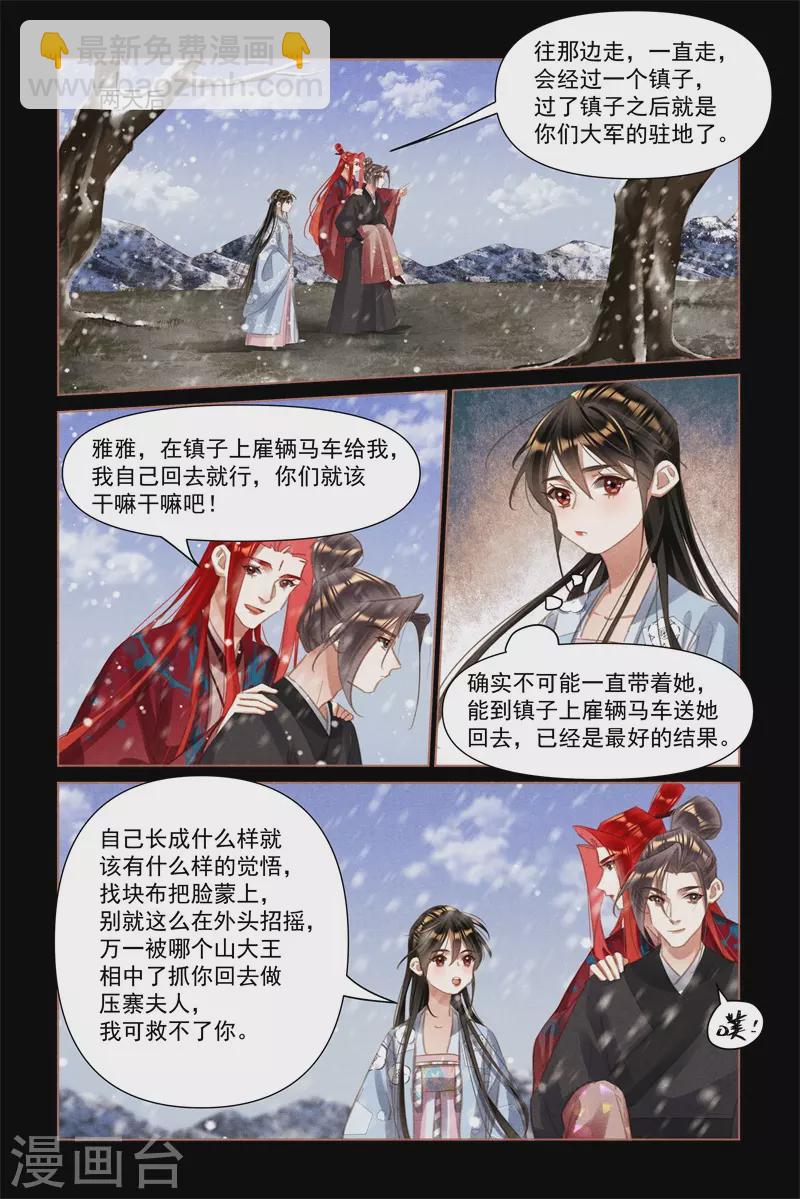 🍱神医嫡女 第509话 救命之恩 第5页