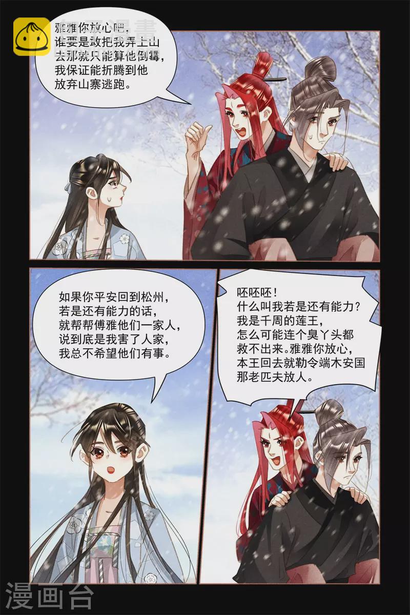 🍱神医嫡女 第509话 救命之恩 第6页