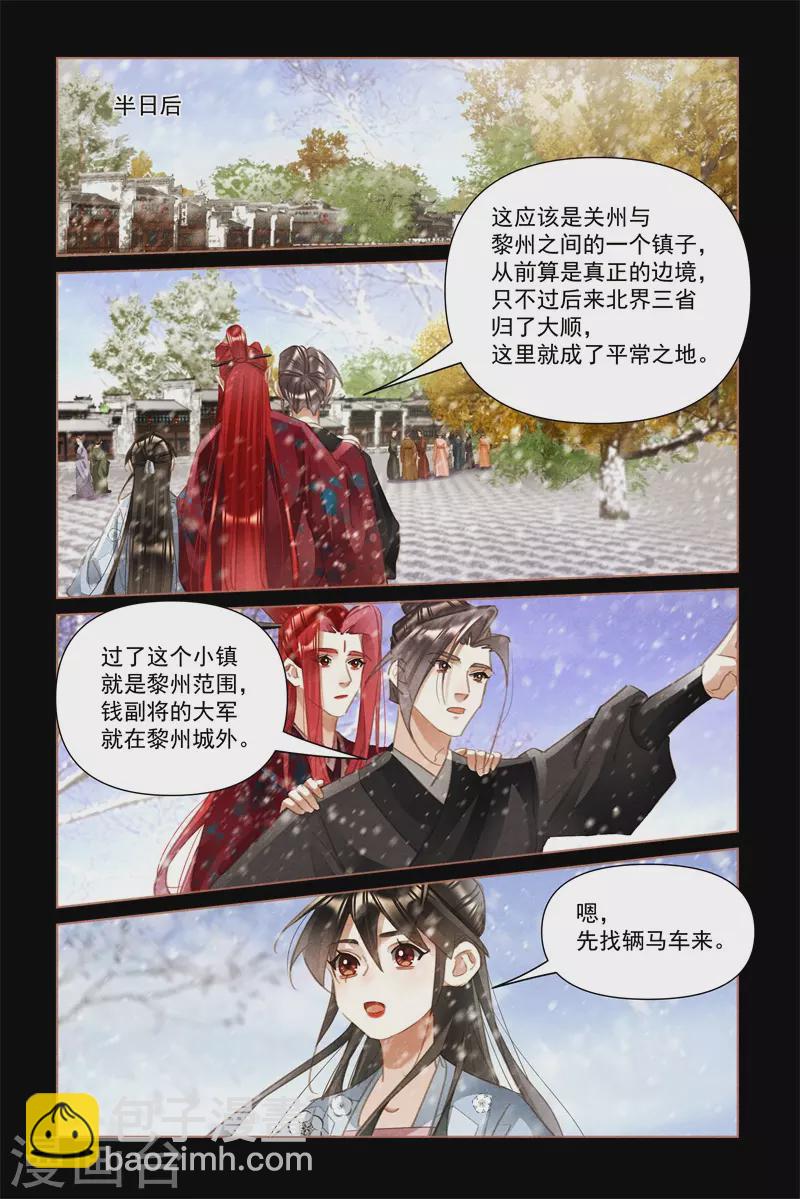 🍱神医嫡女 第509话 救命之恩 第7页