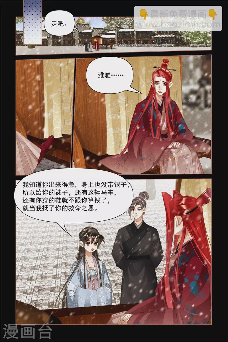 🍱神医嫡女 第509话 救命之恩 第8页
