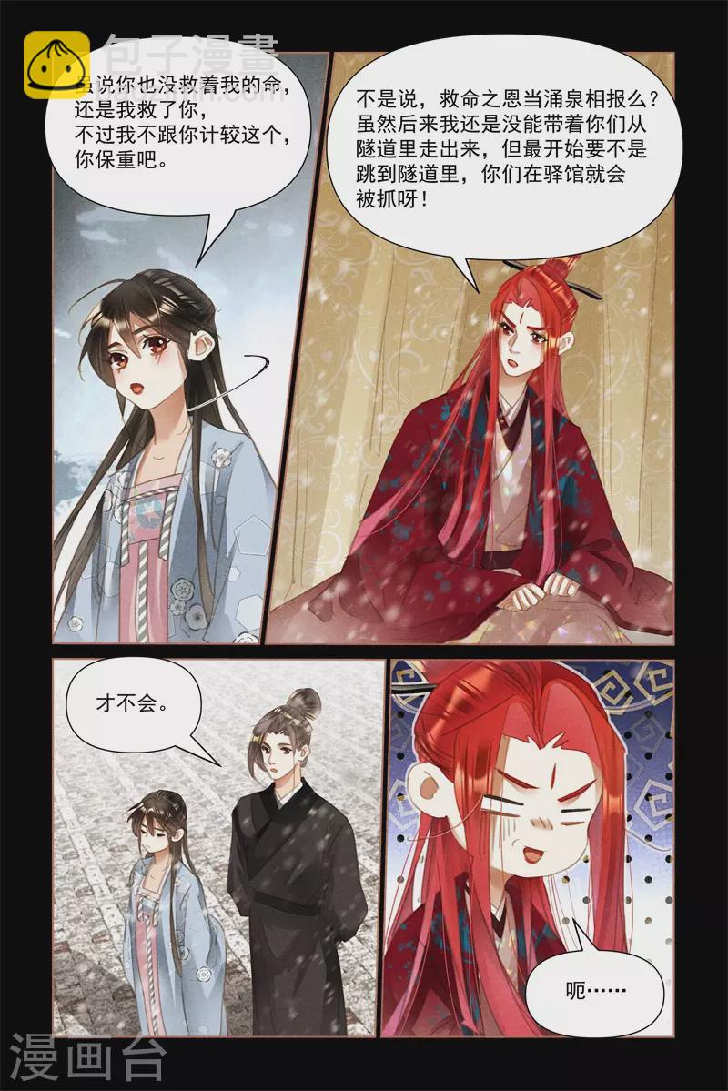 🍱神医嫡女 第509话 救命之恩 第9页