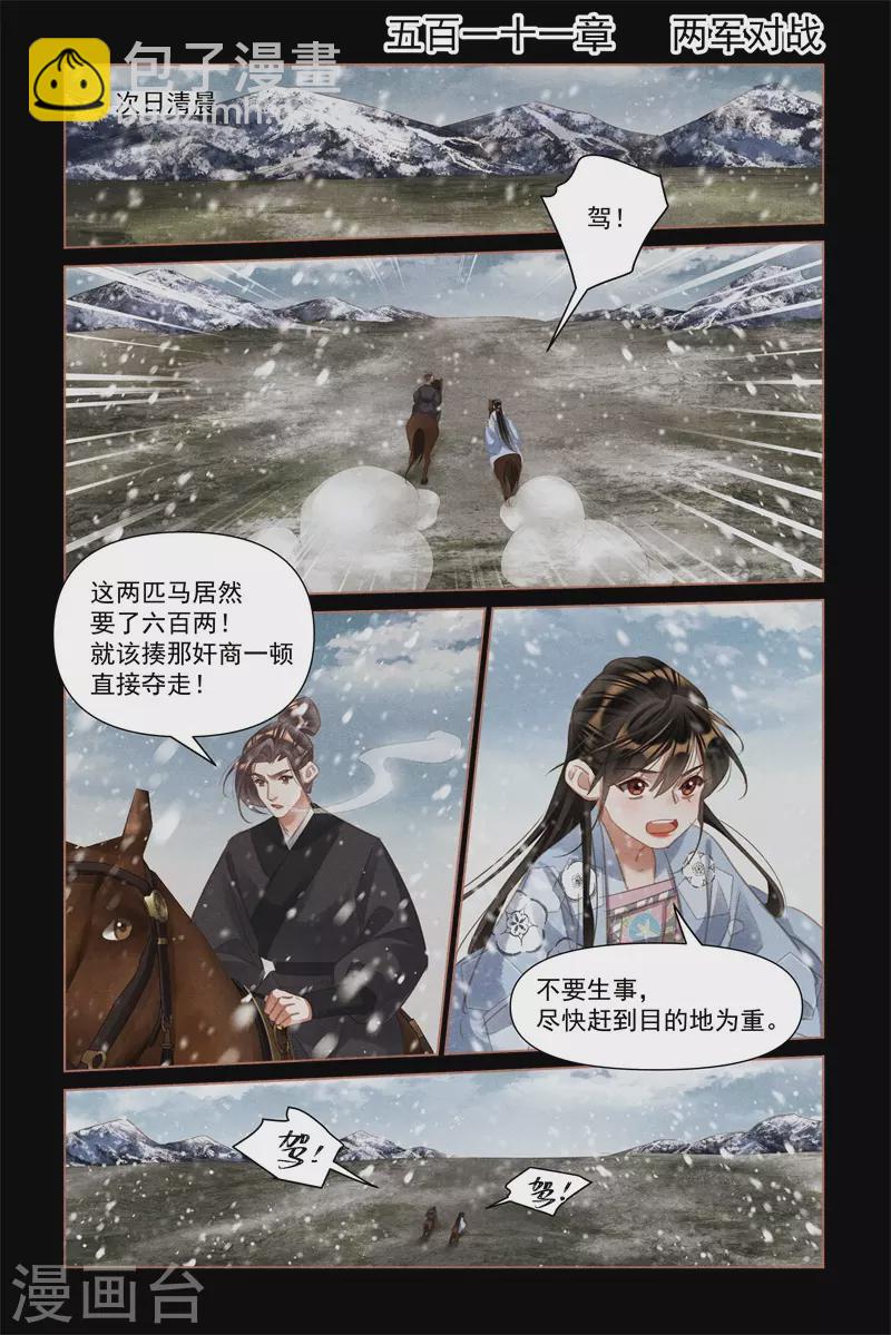 🍱神医嫡女 第511话 两军对战 第2页