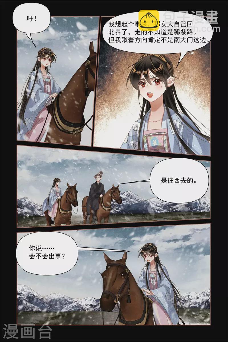 🍱神医嫡女 第511话 两军对战 第3页