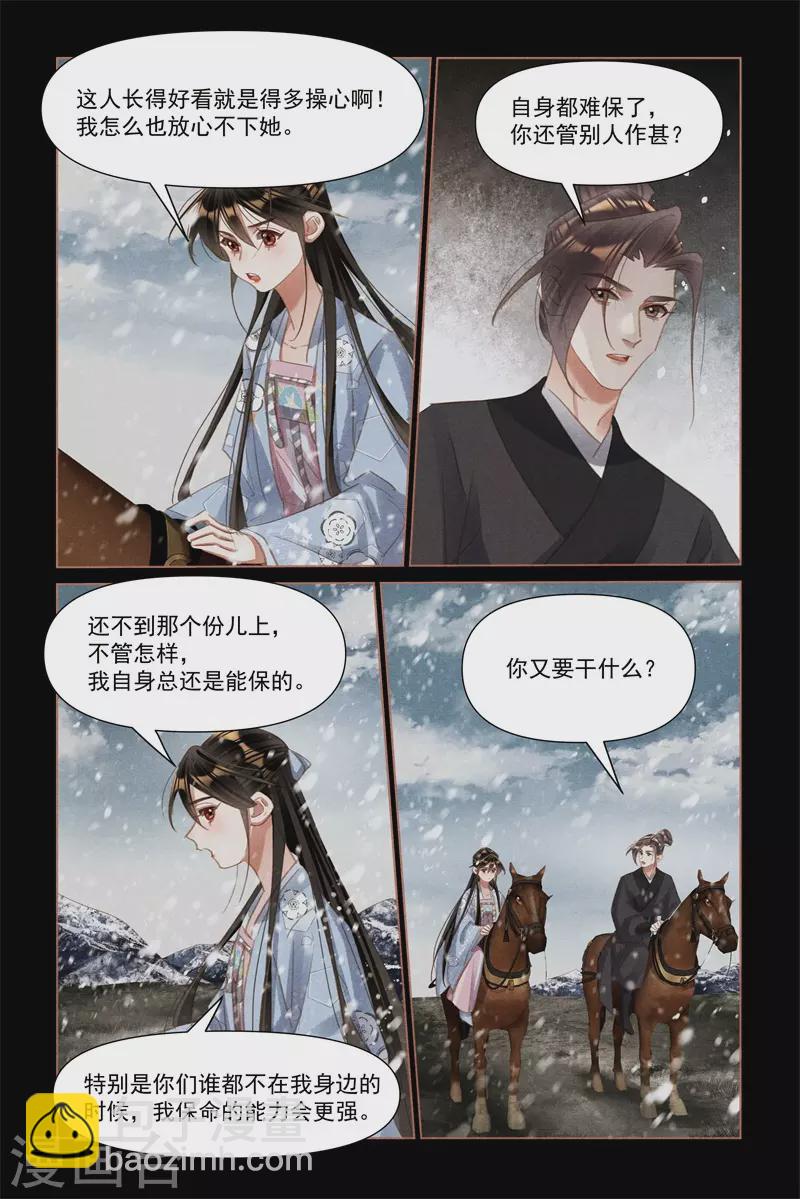 🍱神医嫡女 第511话 两军对战 第4页