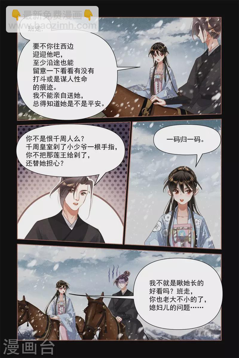 🍱神医嫡女 第511话 两军对战 第5页