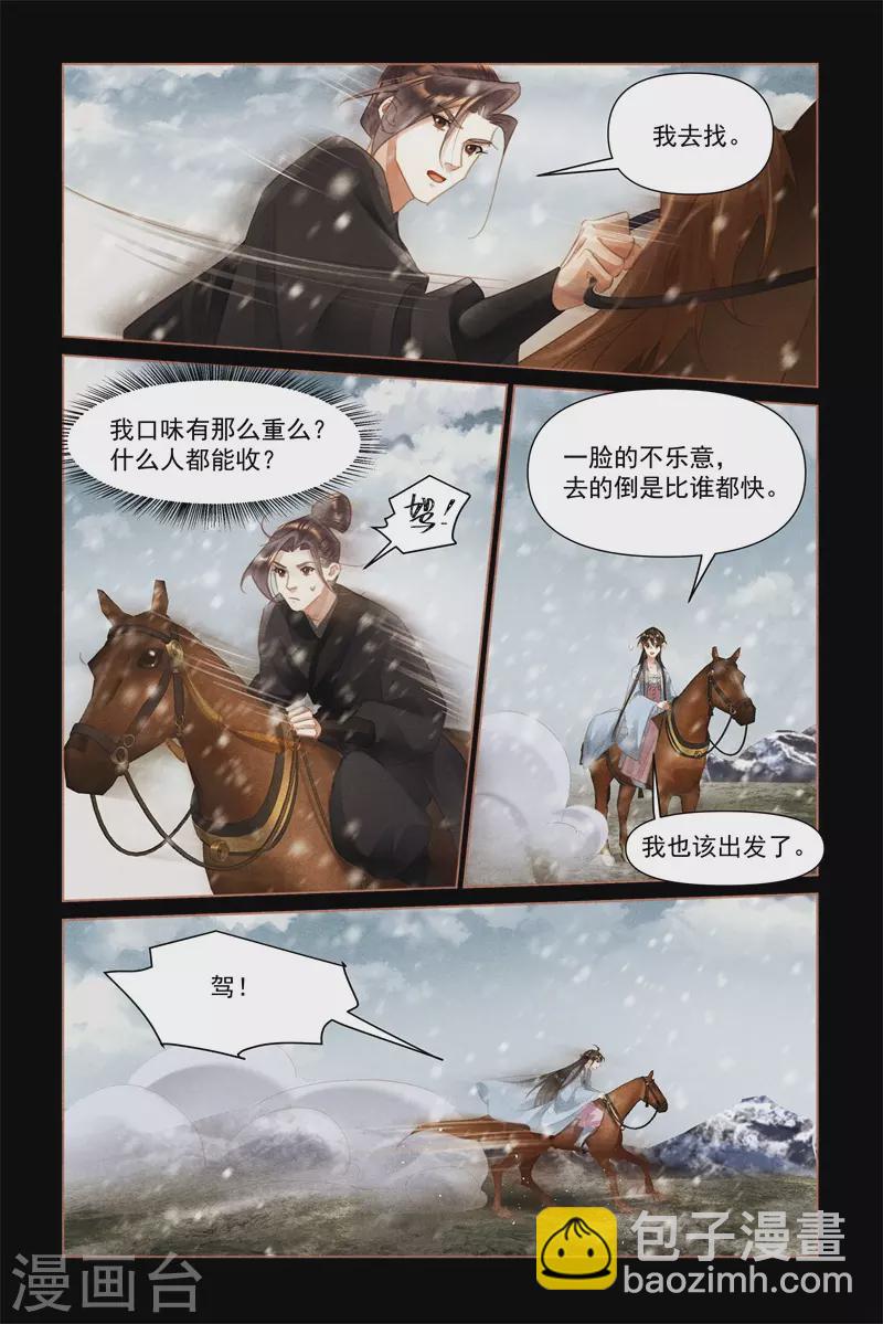 🍱神医嫡女 第511话 两军对战 第6页