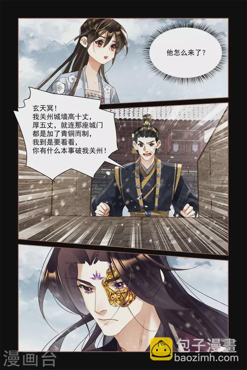 🍱神医嫡女 第511话 两军对战 第8页