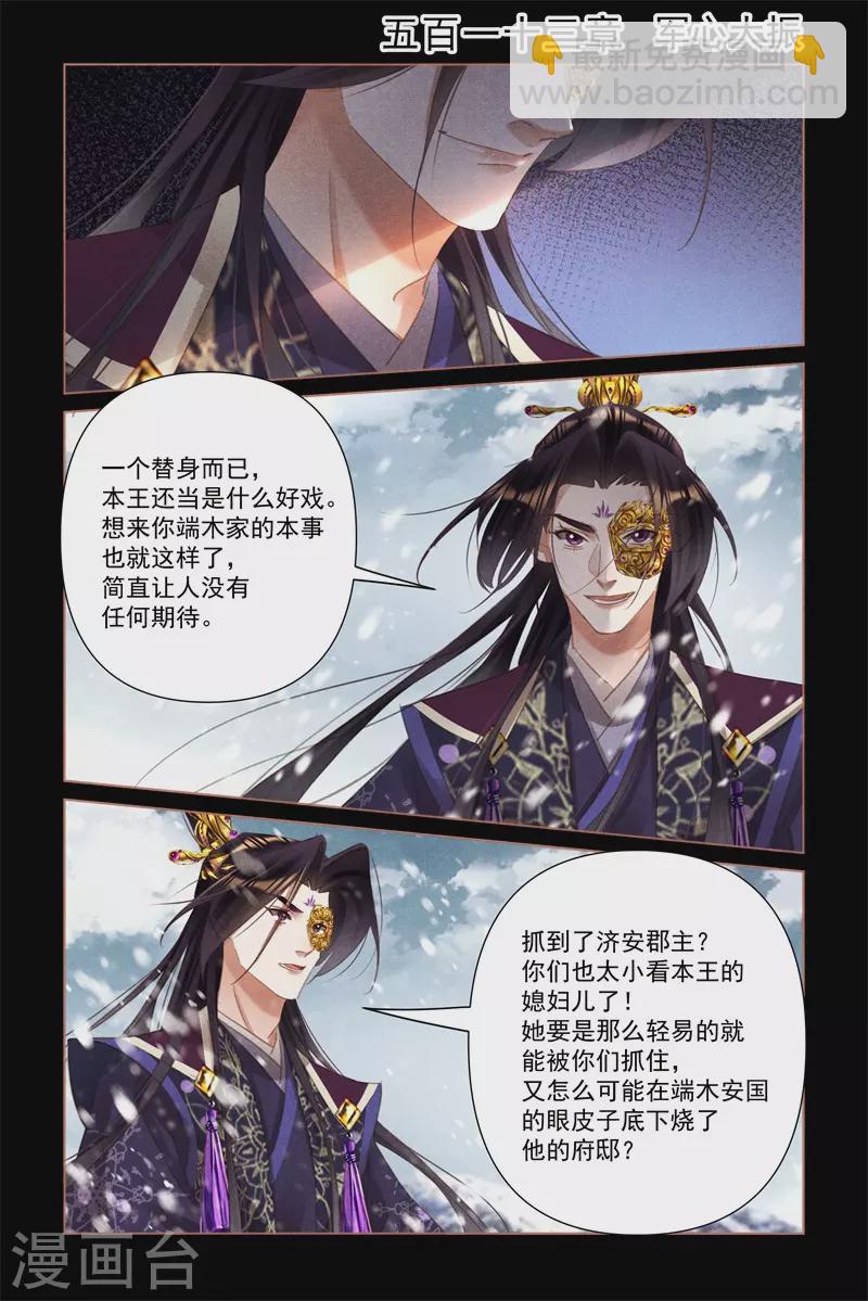 🍱神医嫡女 第513话 军心大振 第2页