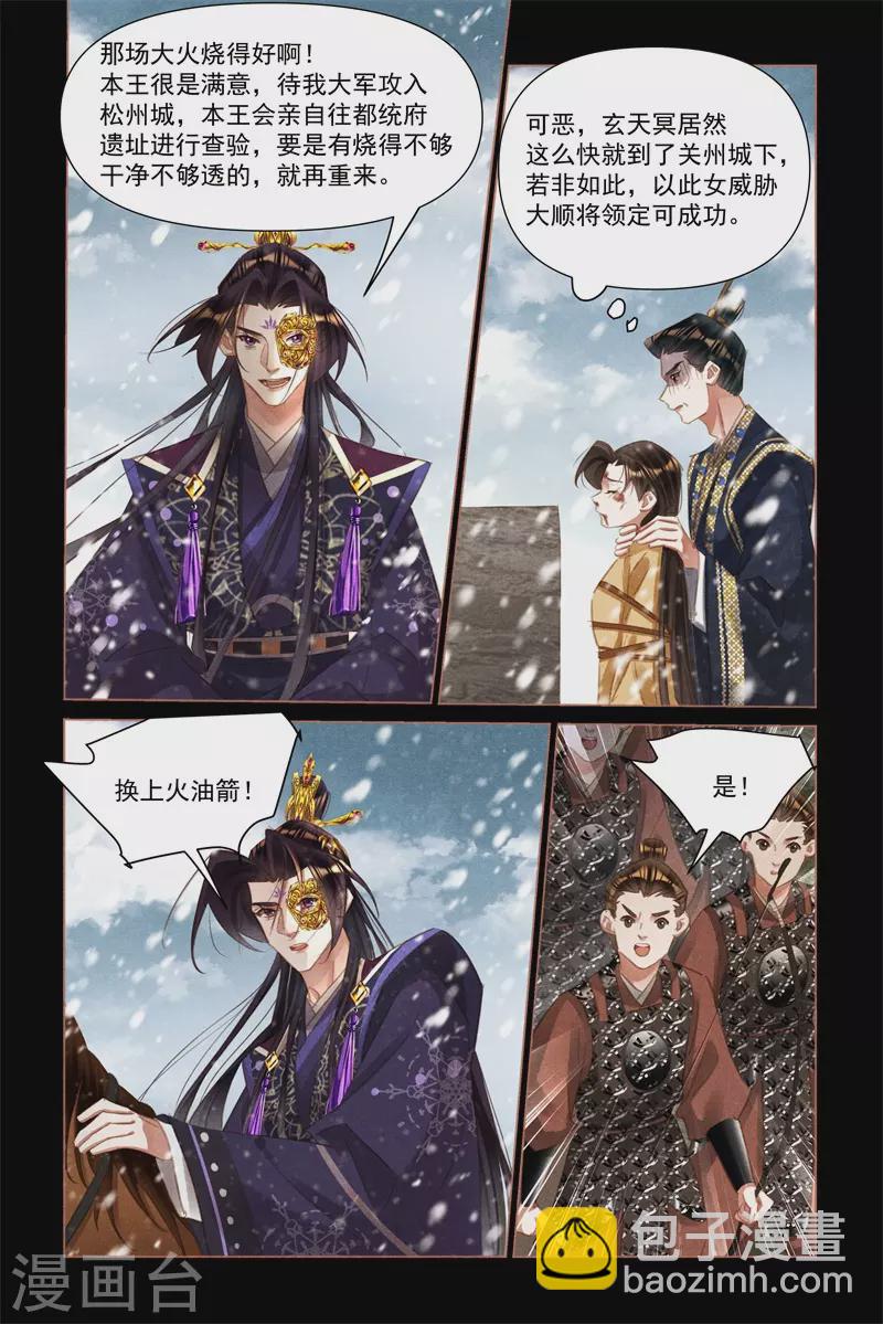 🍱神医嫡女 第513话 军心大振 第3页