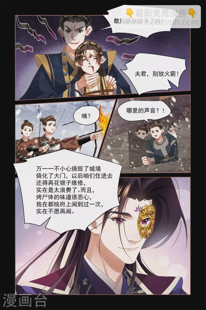 🍱神医嫡女 第513话 军心大振 第4页