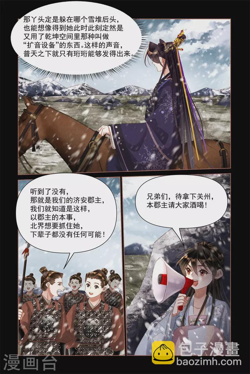 🍱神医嫡女 第513话 军心大振 第5页