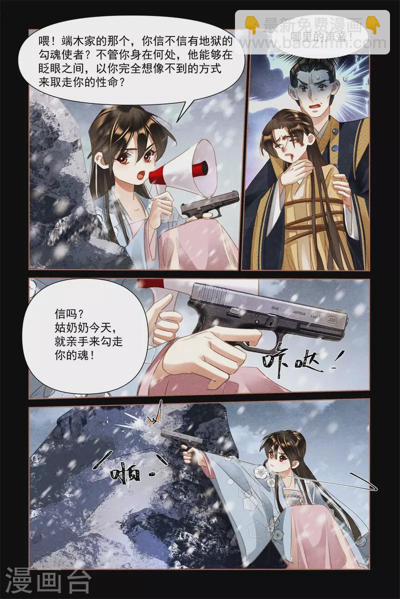 🍱神医嫡女 第513话 军心大振 第6页