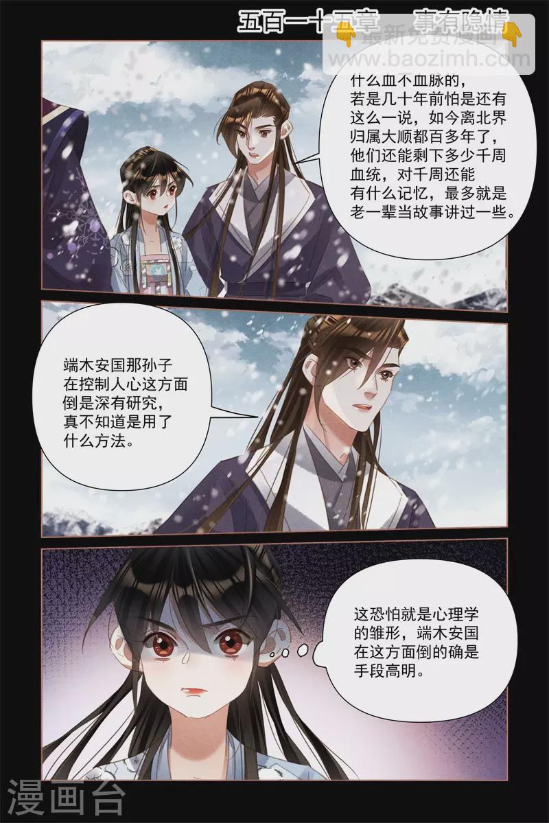 🍱神医嫡女 第515话 事有隐情 第2页