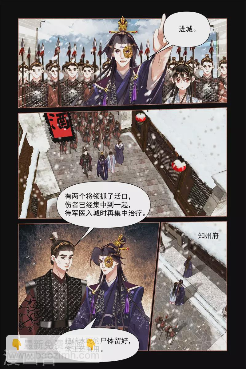 🍱神医嫡女 第515话 事有隐情 第3页