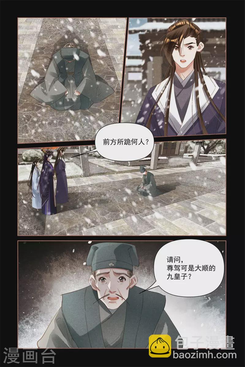 🍱神医嫡女 第515话 事有隐情 第4页