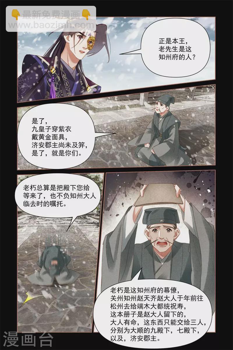 🍱神医嫡女 第515话 事有隐情 第5页