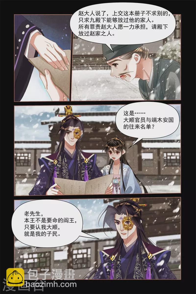 🍱神医嫡女 第515话 事有隐情 第6页