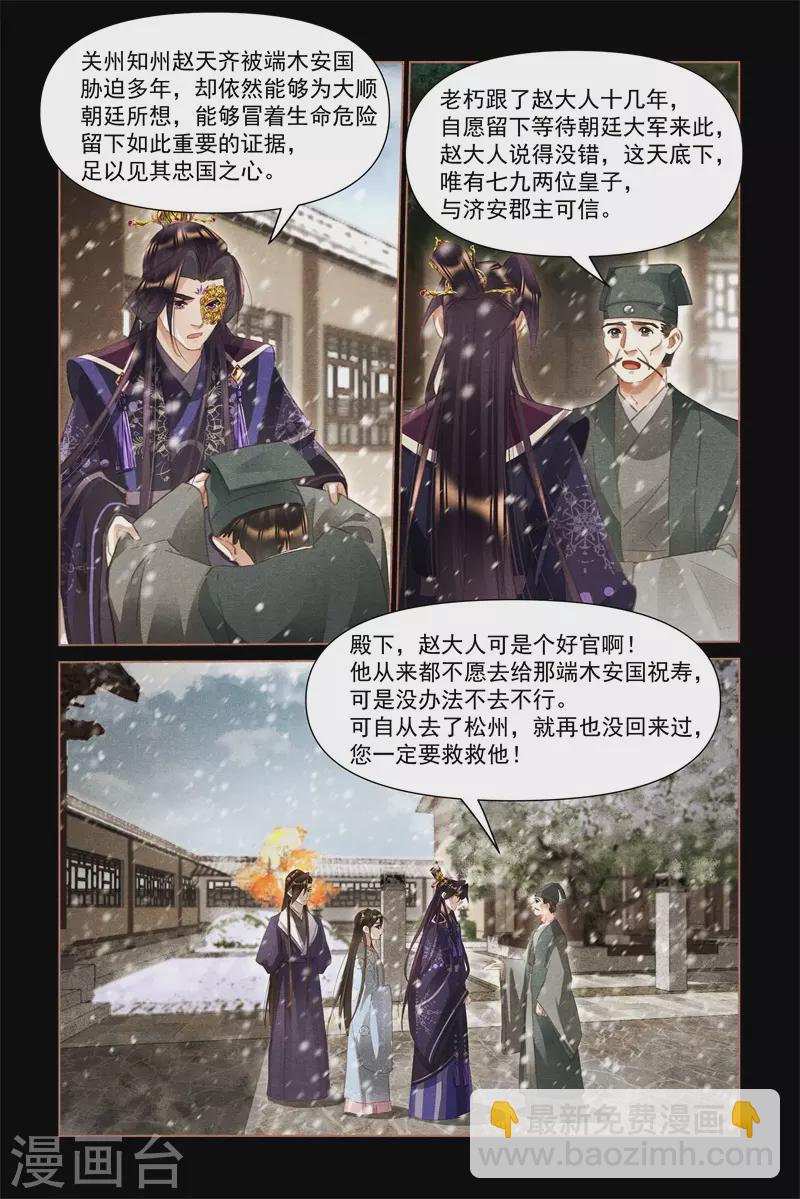 🍱神医嫡女 第515话 事有隐情 第7页