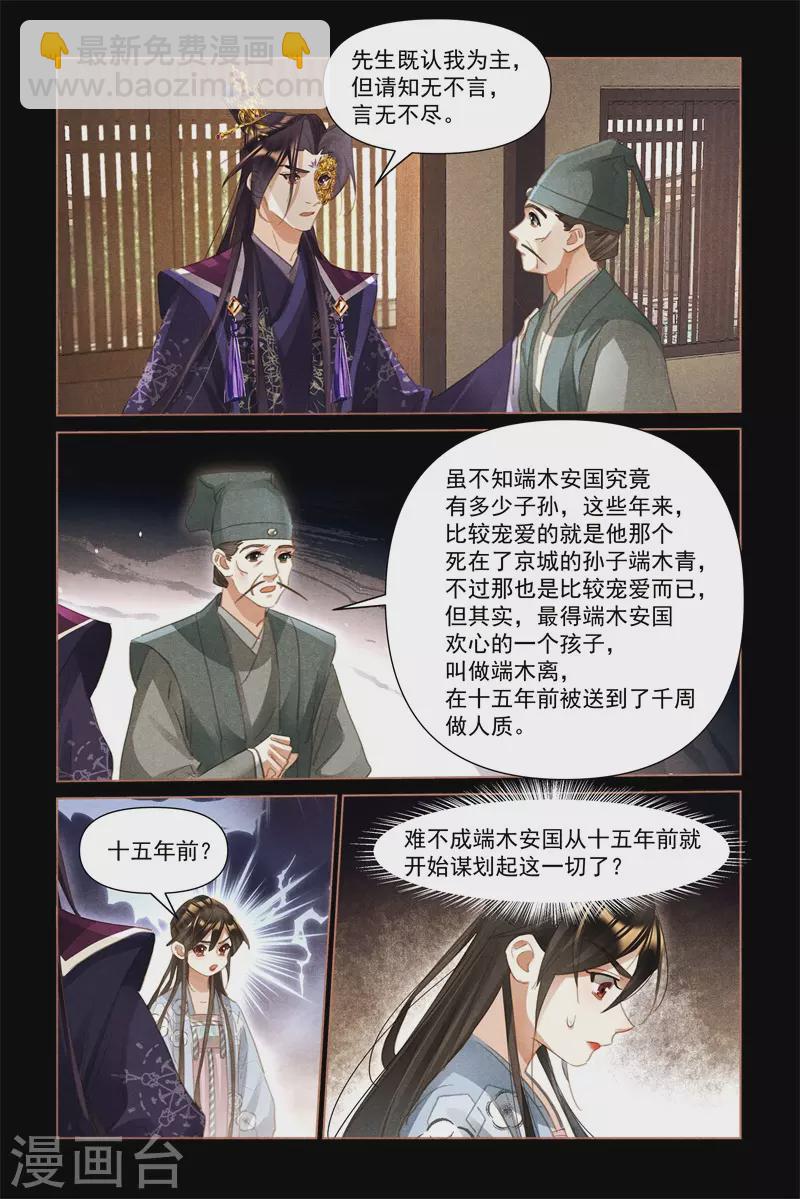 🍱神医嫡女 第515话 事有隐情 第9页