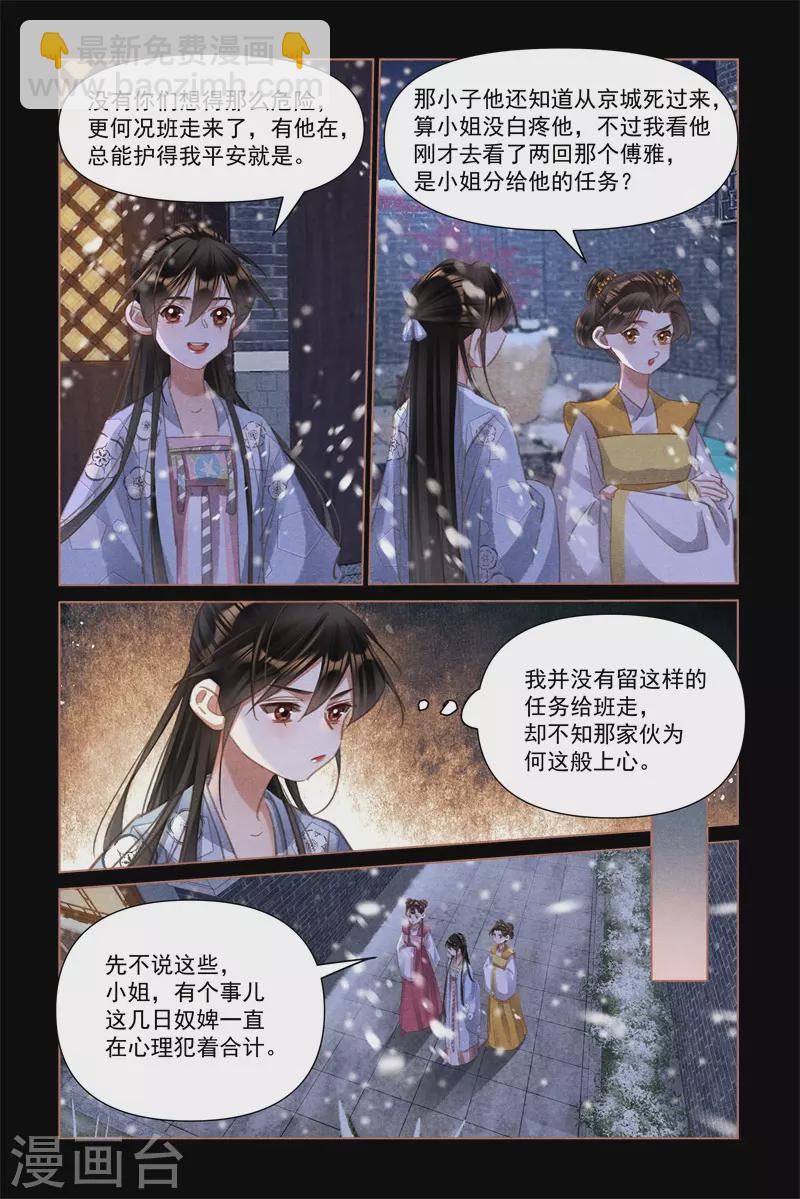 🍱神医嫡女 第517话 相见不识 第3页