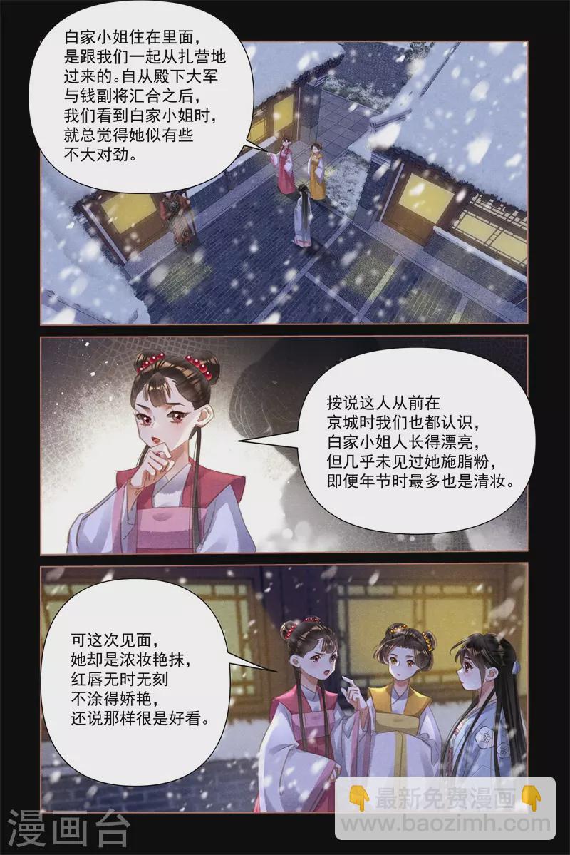🍱神医嫡女 第517话 相见不识 第4页