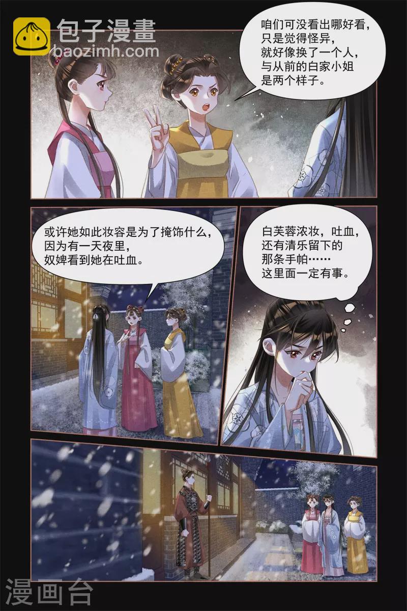 🍱神医嫡女 第517话 相见不识 第5页