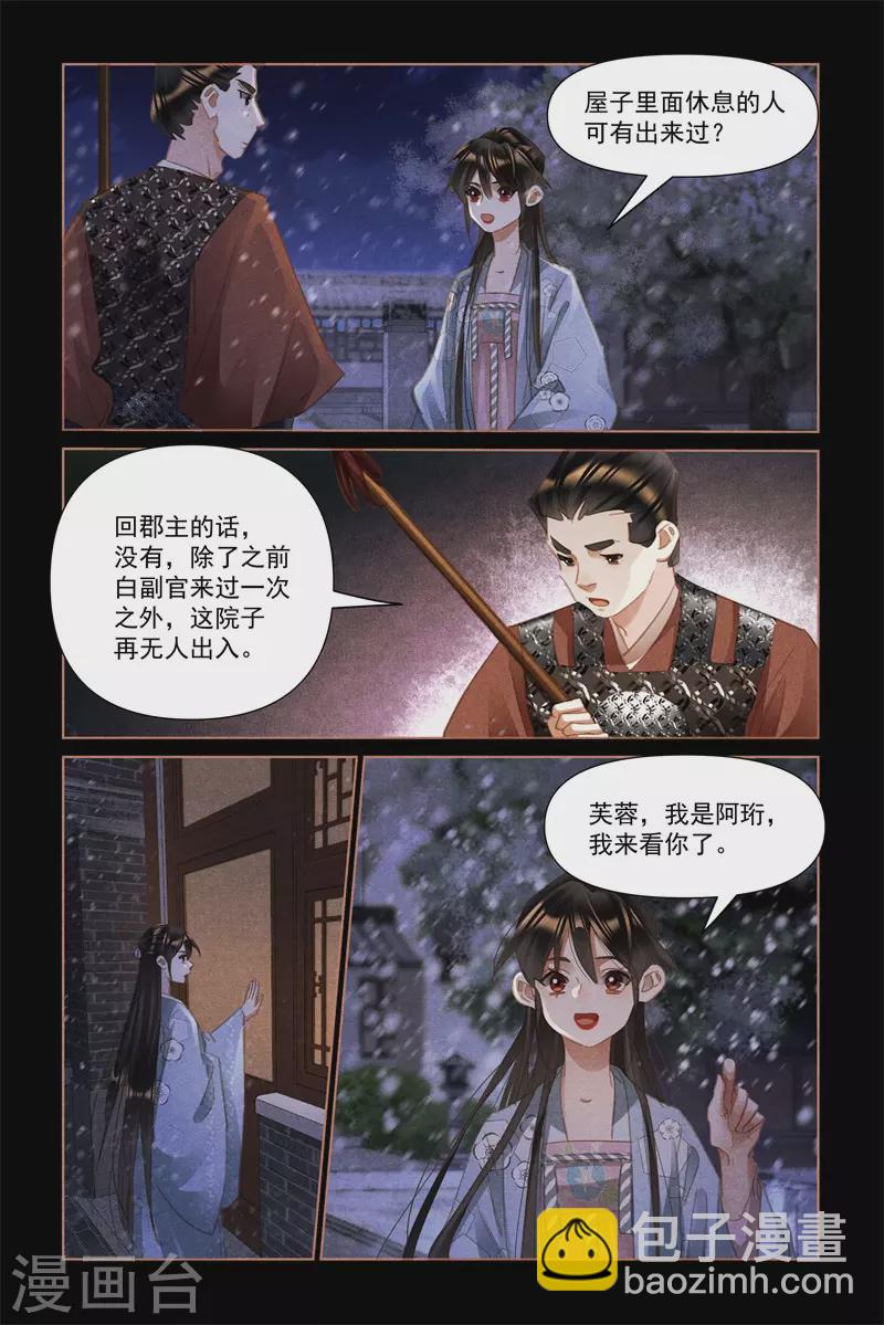 🍱神医嫡女 第517话 相见不识 第6页