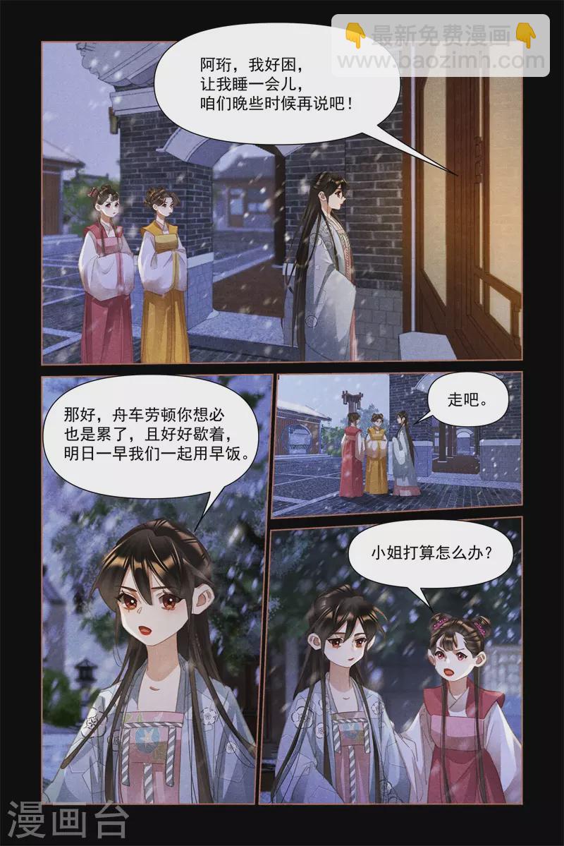 🍱神医嫡女 第517话 相见不识 第7页