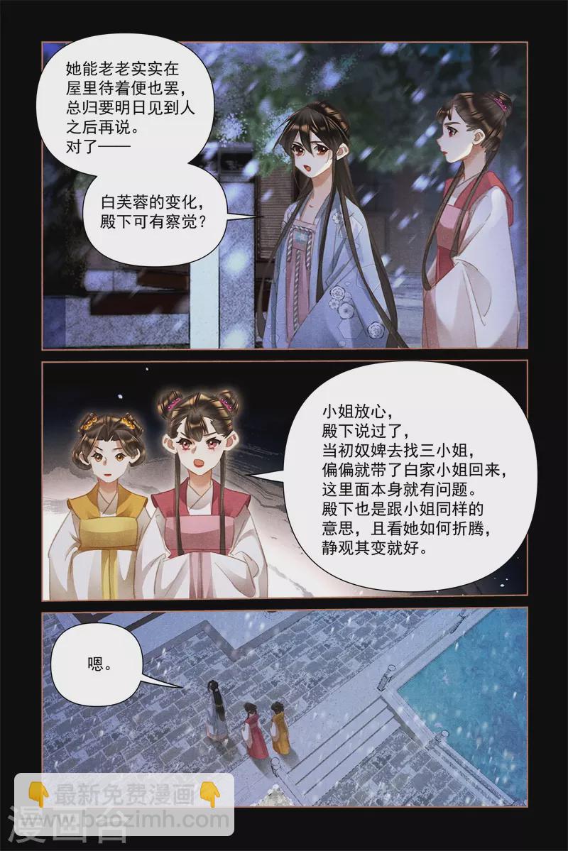 🍱神医嫡女 第517话 相见不识 第8页