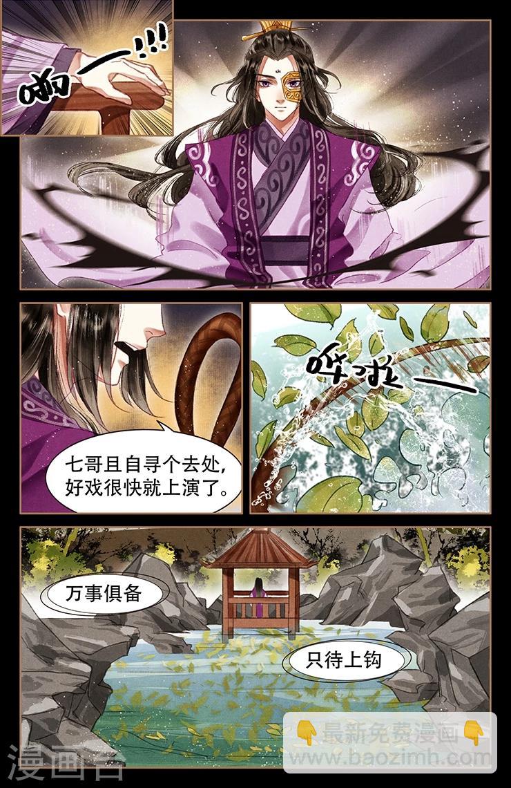 🍱神医嫡女 第53话 皇恩再临 第2页