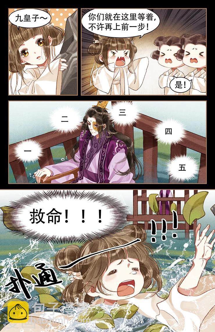 🍱神医嫡女 第53话 皇恩再临 第3页