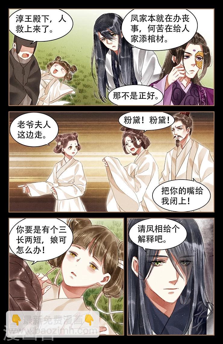 🍱神医嫡女 第53话 皇恩再临 第4页