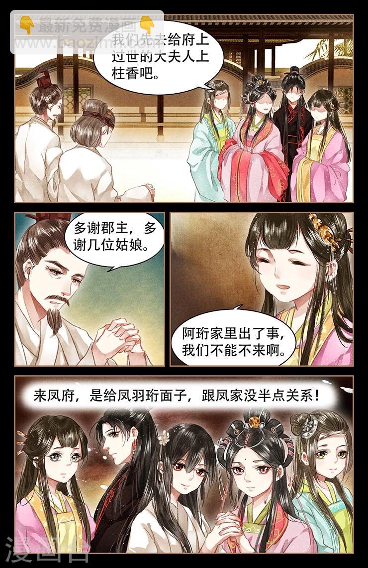 🍱神医嫡女 第53话 皇恩再临 第7页