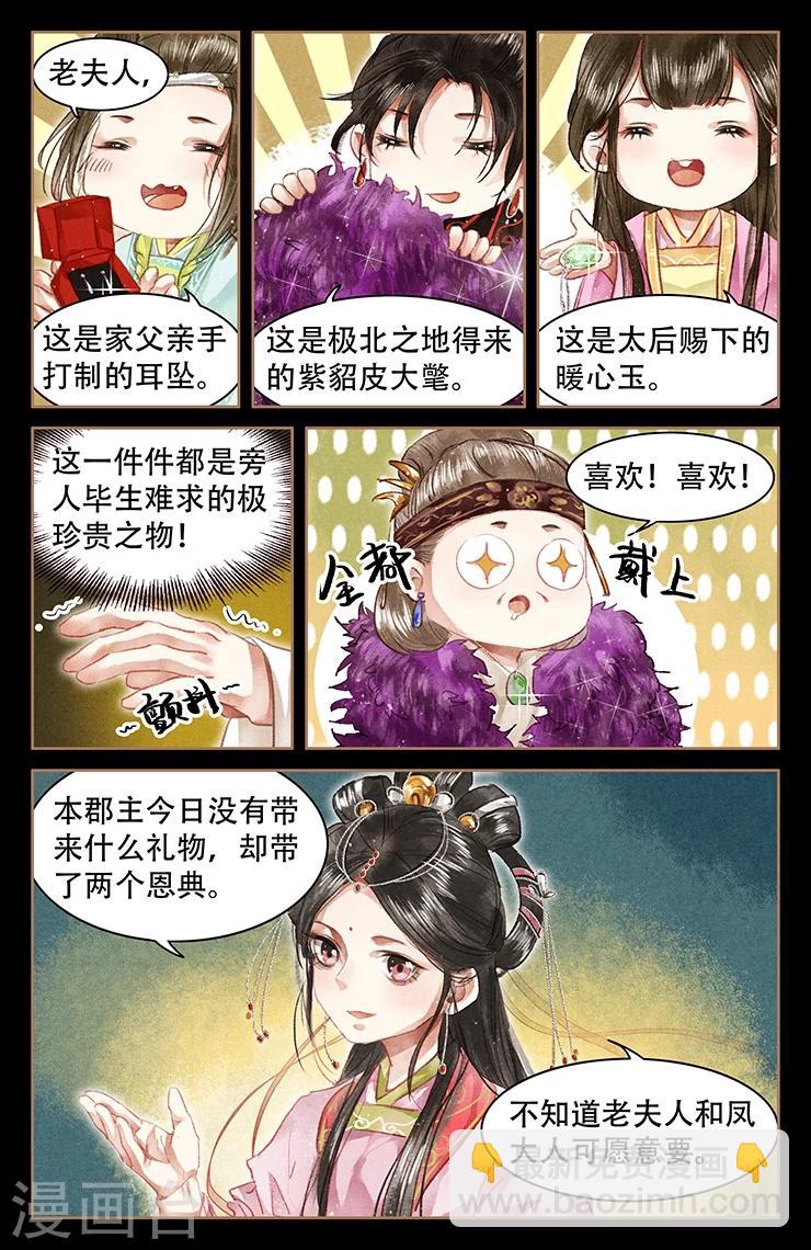 🍱神医嫡女 第53话 皇恩再临 第8页