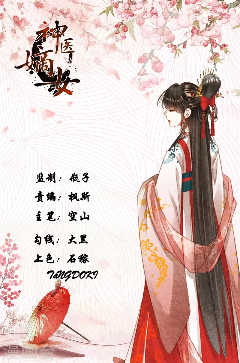 🍱神医嫡女 第519话 红颜易老 第1页