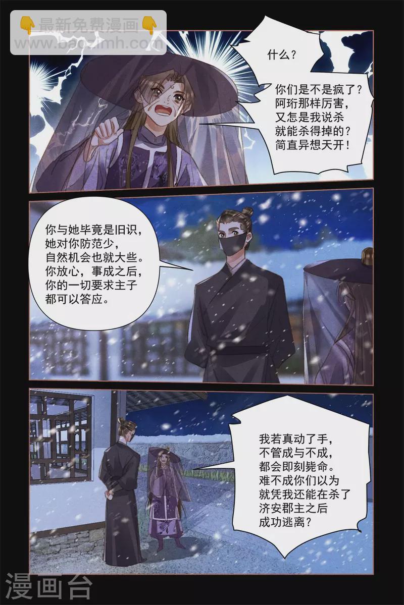 🍱神医嫡女 第519话 红颜易老 第3页