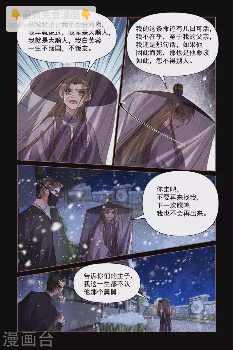 🍱神医嫡女 第519话 红颜易老 第4页
