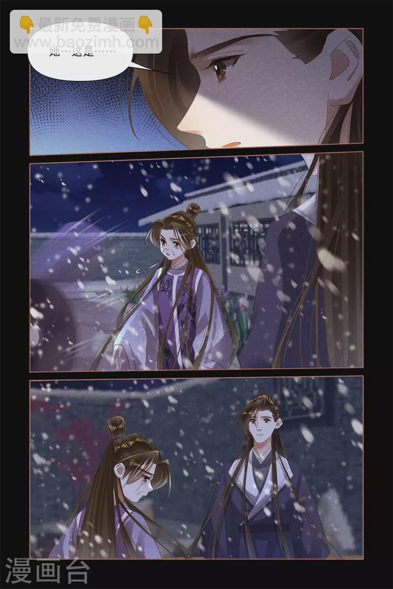 🍱神医嫡女 第519话 红颜易老 第6页