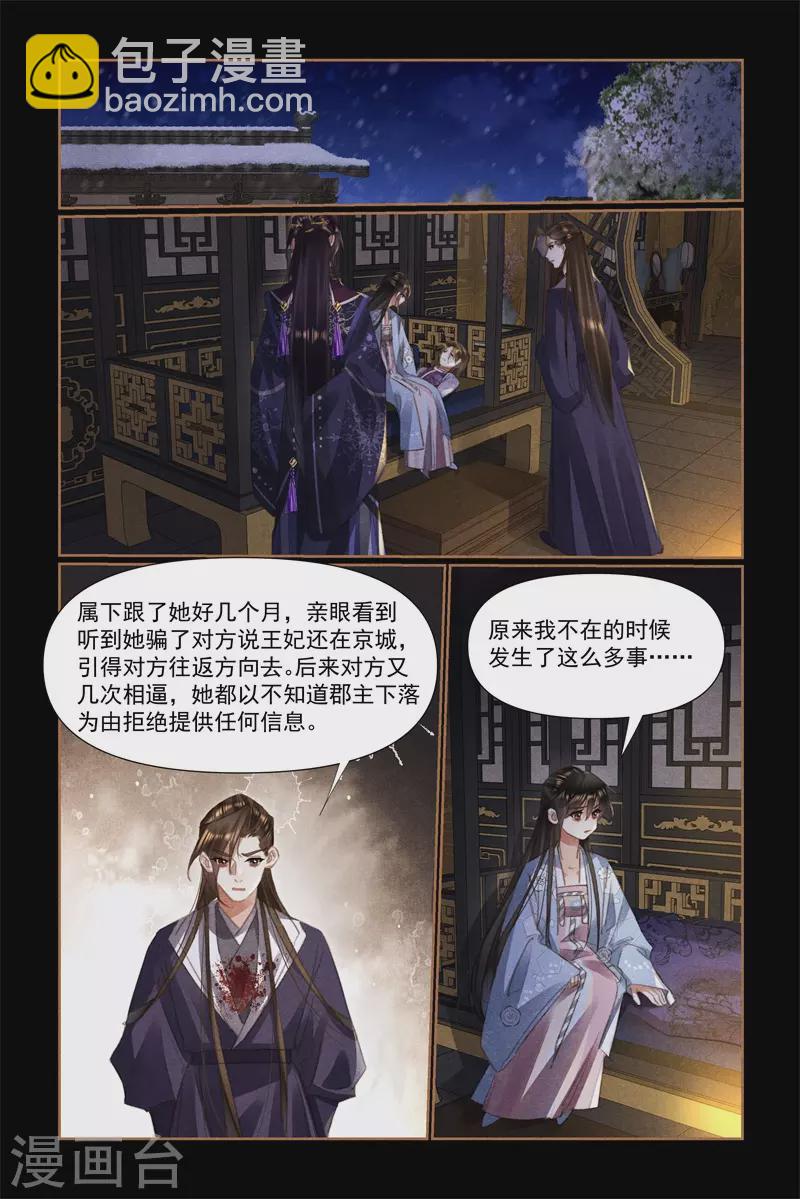 🍱神医嫡女 第521话 难以启齿 第3页