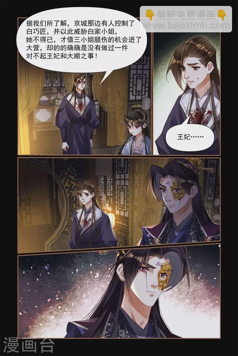 🍱神医嫡女 第521话 难以启齿 第4页