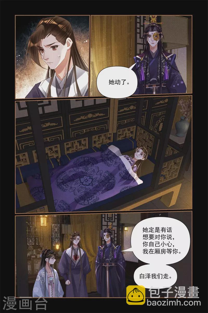 🍱神医嫡女 第521话 难以启齿 第6页