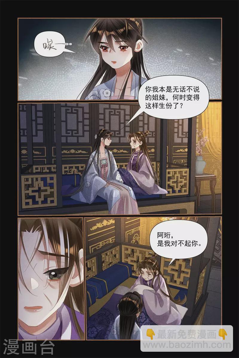 🍱神医嫡女 第521话 难以启齿 第8页
