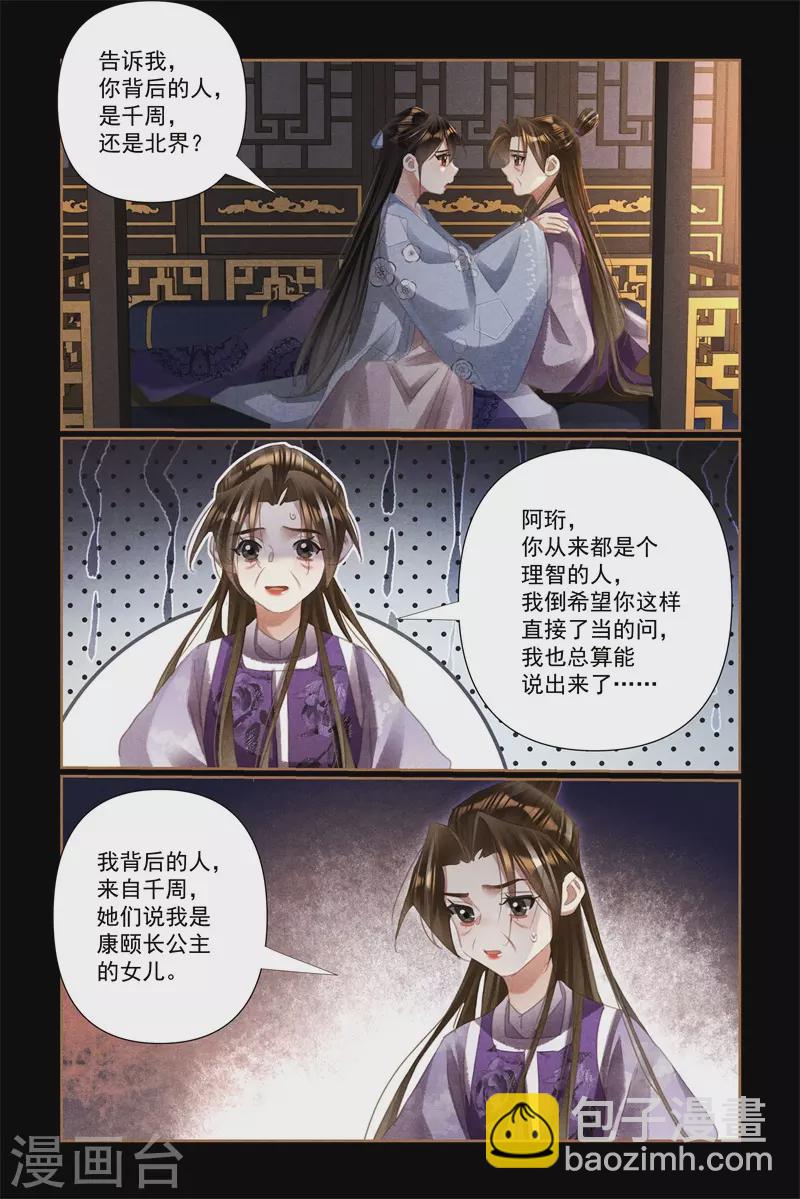 🍱神医嫡女 第521话 难以启齿 第9页