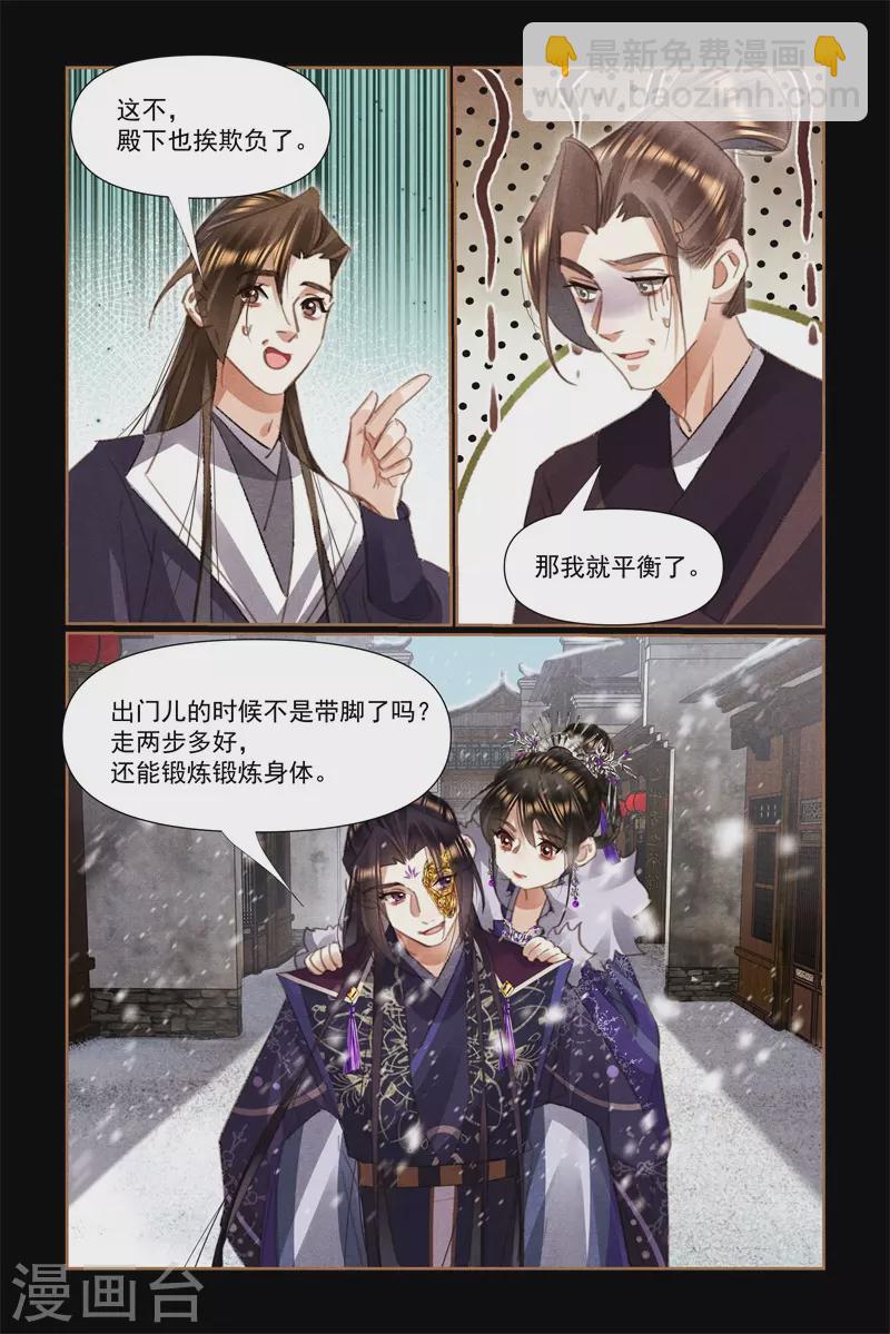 🍱神医嫡女 第523话 天下为聘 第4页