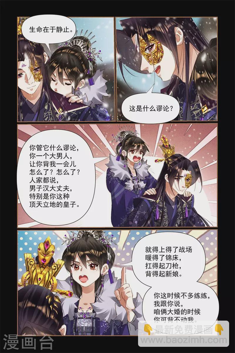 🍱神医嫡女 第523话 天下为聘 第5页