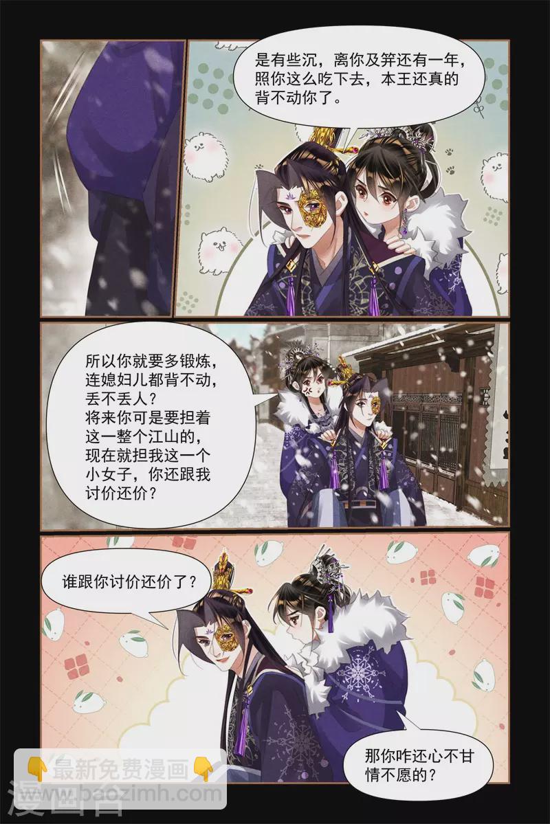 🍱神医嫡女 第523话 天下为聘 第6页