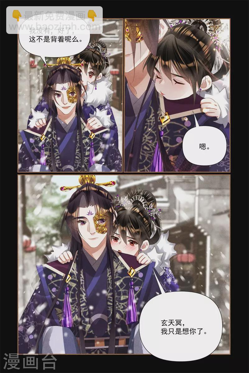 🍱神医嫡女 第523话 天下为聘 第7页